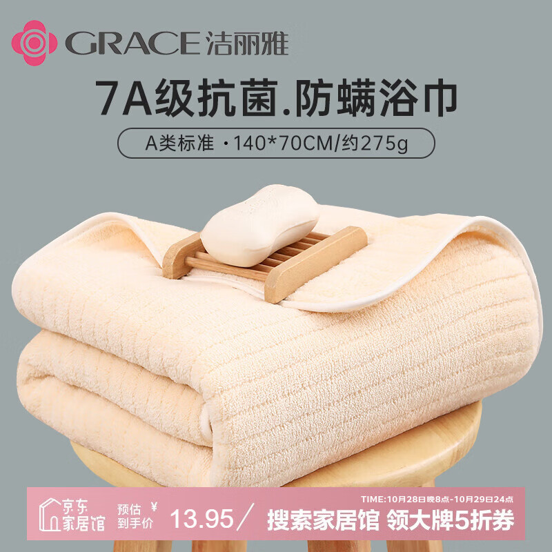 洁丽雅浴巾7A抗菌亲肤柔软吸水速干A类不易掉毛男士女生洗澡大浴巾米色