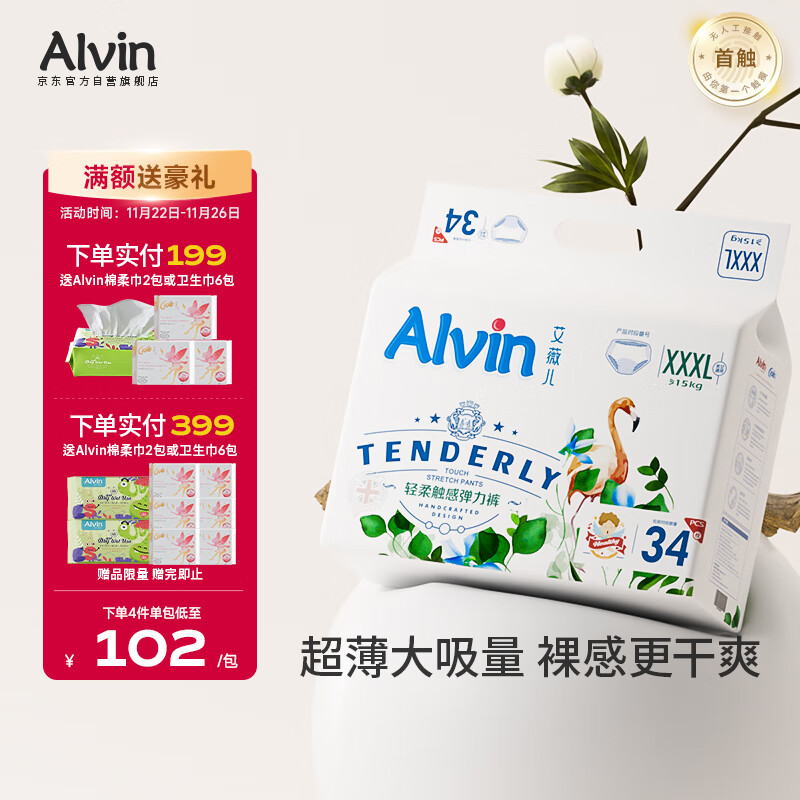 艾薇儿Alvin经典轻柔触感拉拉裤XXXL码36片轻柔亲肤尿不湿薄款透气夏天