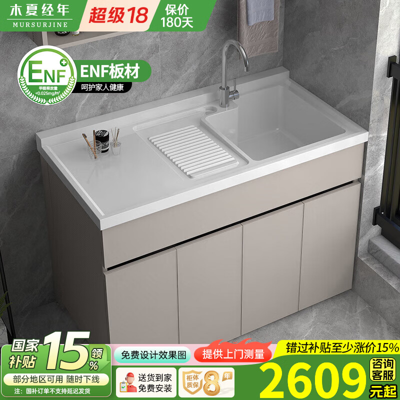 木夏经年（MURSURJINE）阳台洗衣机柜一体水盆太空铝洗衣台池落地式浴室柜洗手盆带搓衣板 150CM四门(左右盆留言