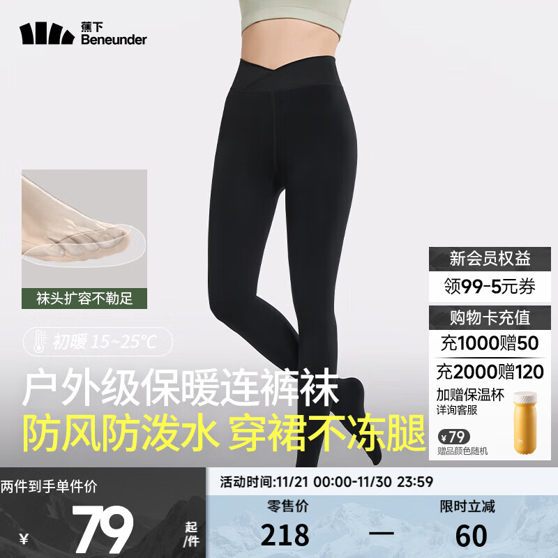 plus领200-20卷 蕉下 美腿塑型保暖光腿神器 防风-中暖款  拍 - 线报酷