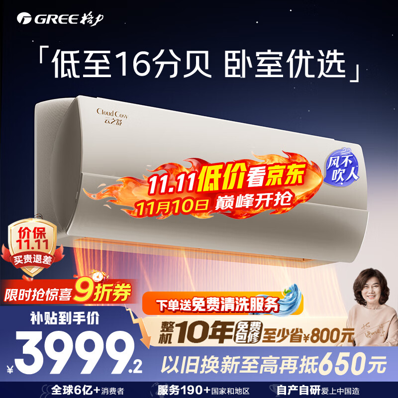 格力（GREE）1.5匹云之舒 新1级变频壁挂式 舒适风挂机 风不吹人高温空调 KFR-35GW/NhGn1BG（若华金）国家补贴