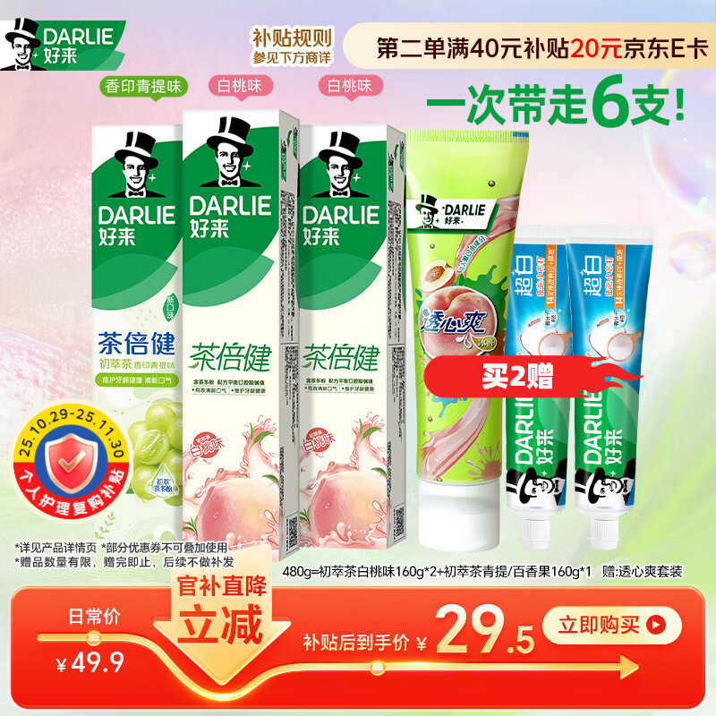 好来(原黑人)茶倍健果味牙膏清新口气护龈洁白净齿3支共480g