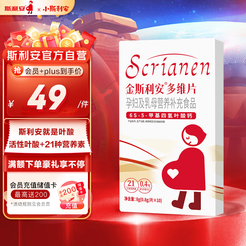 斯利安活性叶酸 6S-5-甲基四氢叶酸钙 无碘配方10粒试用装