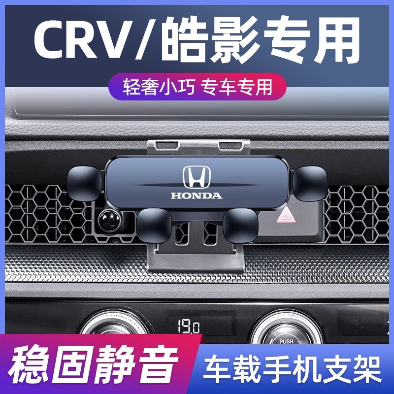 适用于07-26款本田CRV皓影专用车载手机支架出风口导航架内饰改装 23-26款CRV/皓影(出风口)【优雅黑】 京东折扣/优惠券