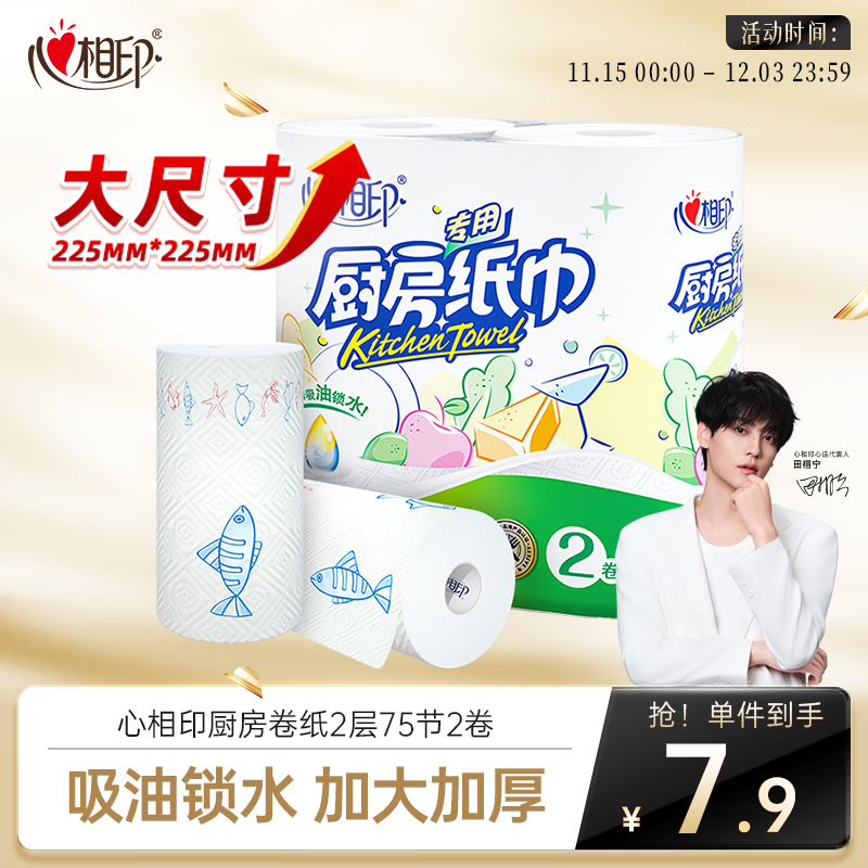 心相印卷纸/厨房用纸150节 吸油锁水 纸巾 食品接触级