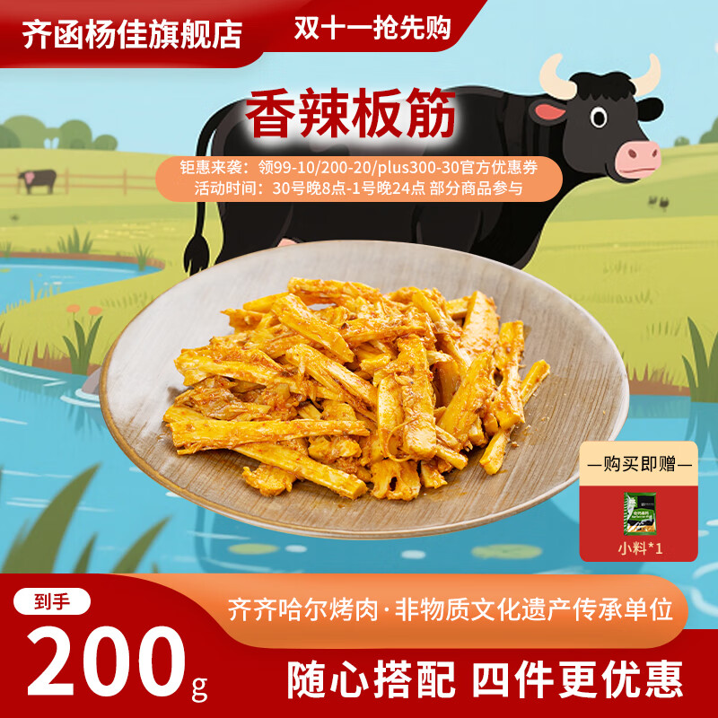 齐函杨佳 烤肉生鲜半熟牛板筋 200g 安格斯牛肉烧烤食材半成品  源头直发