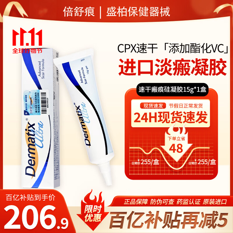倍舒痕美国进口Dermatix15g硅凝胶瘢痕膏剖腹产术后外伤增生修护凝胶 【院线同款 医美瘢痕】进口倍舒痕15g*1盒