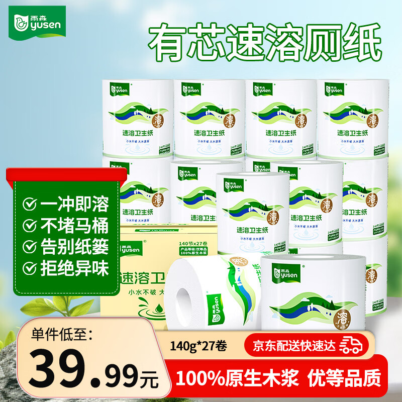 雨森有芯卷纸速溶 4层140g*27卷