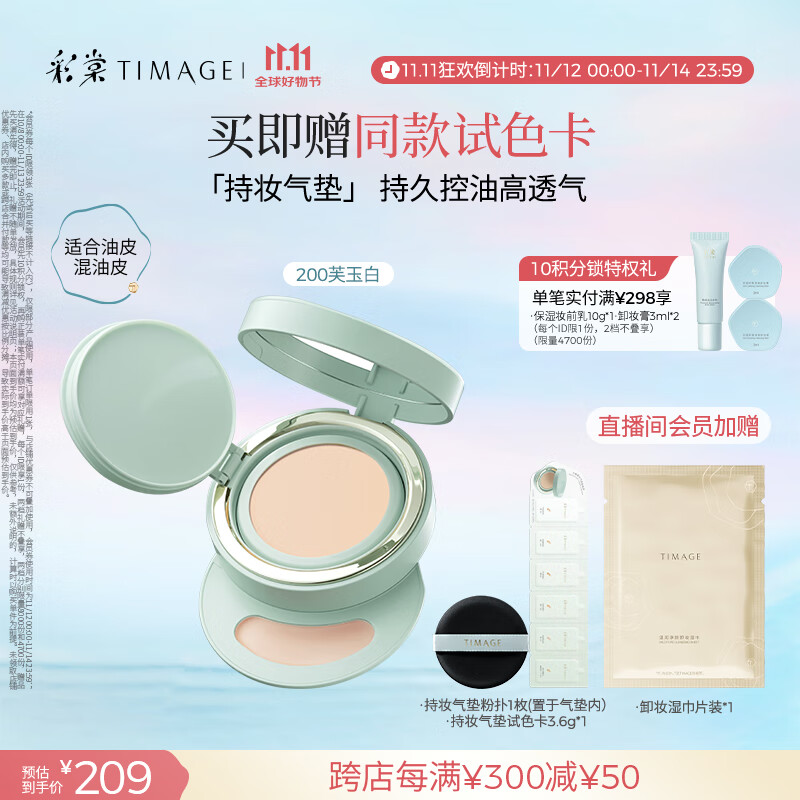 彩棠（TIMAGE）【明星同款】持妆气垫粉底液15g混合肌持久控油遮瑕提亮礼物