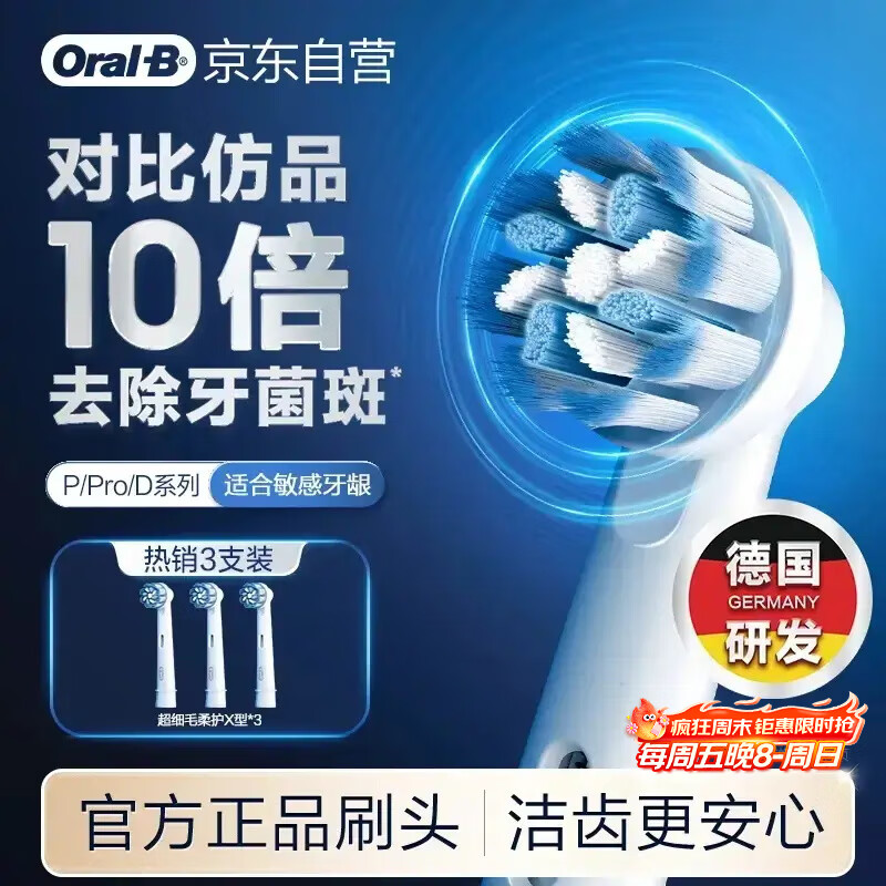 欧乐B电动牙刷头原装 成人超细毛柔护X型刷头3支装 EB60 X-3 适配成人D/P/Pro系列牙刷