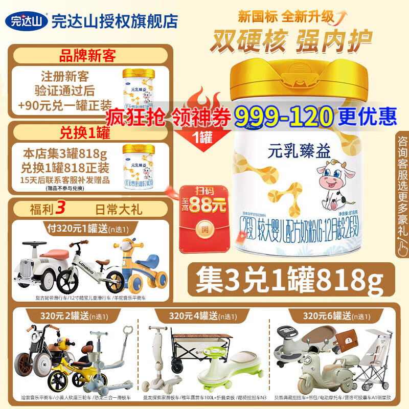 完达山元乳臻益2段较大婴儿配方奶粉（6-12个月婴儿适用）新国标 2段 818g 1罐 （买3送1罐 新包装) 京东折扣/优惠券