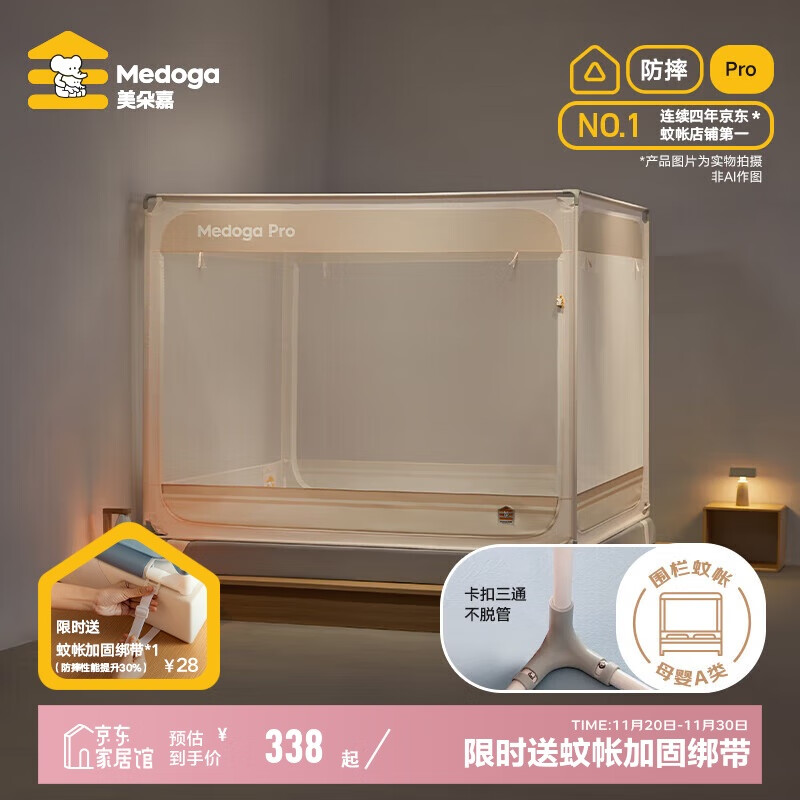 美朵嘉【Pro】A类抑菌婴儿童防摔围栏蚊帐家用浅米色1.8米【支架加粗】