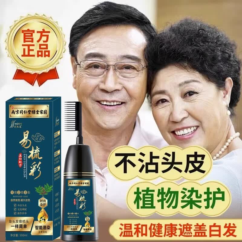 南京同仁堂一梳黑染发剂膏纯盖白不沾头皮天然植物染发剂无刺激在家自己染 【栗棕色】+【全套染发工具】【植物染发】 售后无忧30天不满意包退