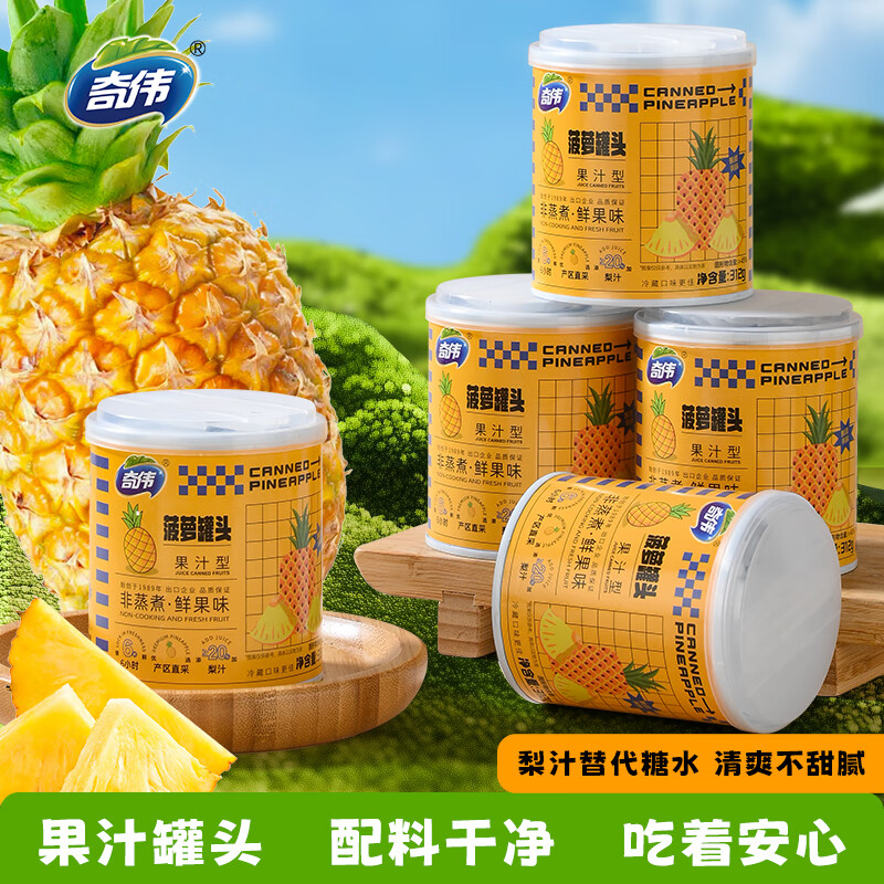 奇伟新鲜水果罐头京东自营0蔗糖菠萝罐头312g*6胖东来休闲零食整箱装