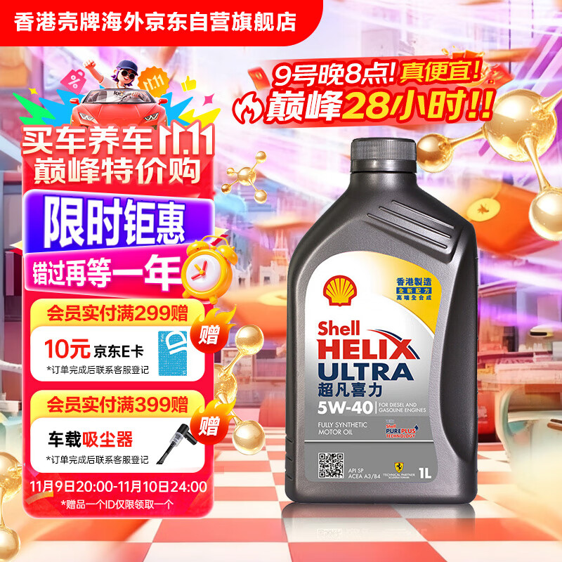 壳牌（Shell）全合成机油超凡喜力5W-40 API/SP A3/B4级 1L灰壳保养香港进口