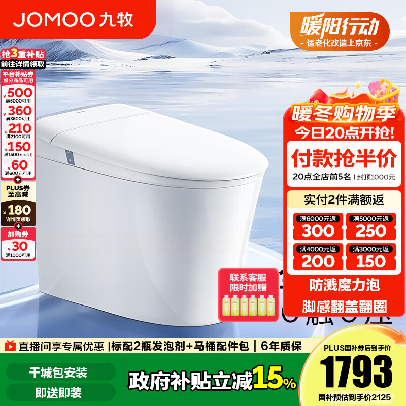 九牧（JOMOO）轻智能马桶家用卫生间恒温抗菌虹吸坐便器泡沫盾无水压限制SQ8650 【热销爆款】翻盖翻圈+防溅魔力泡 预售1.15 坑距是290-390选305