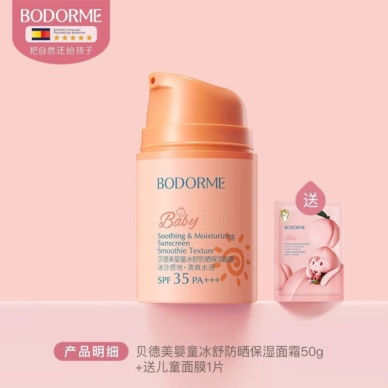 贝德美（bodcrme）儿童防晒霜隔离紫外线婴儿宝宝专用防晒乳冰爽清透防晒面霜 50g 防晒面霜50g