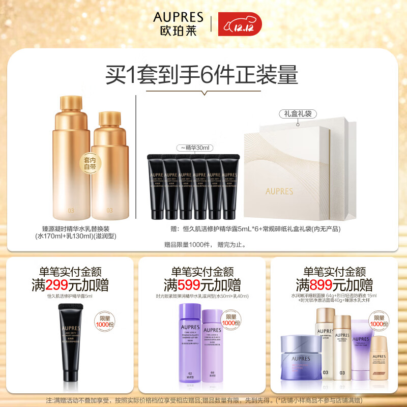 欧珀莱（AUPRES）生日礼物送女友送妈妈 补水保湿抗皱 臻源凝时护肤品套装  含水替 水乳+恒久精华30ml 3件套