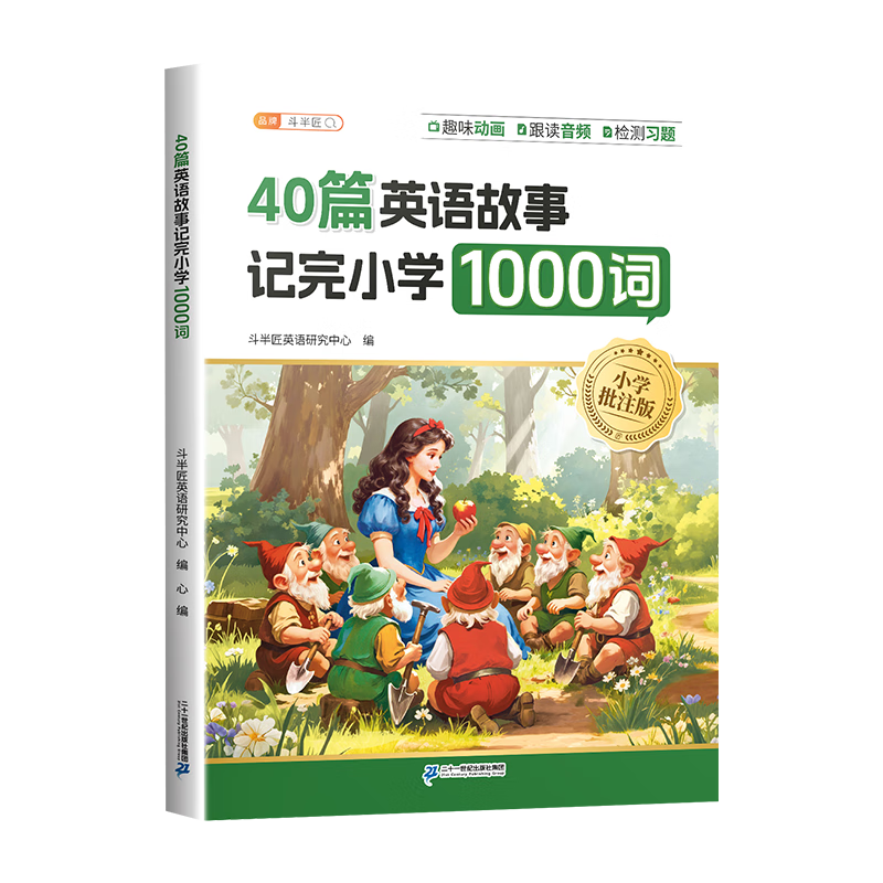 ���ڲ��������뽳40ƪͯ�����¼���Сѧ1000��Ӣ����Ȼƴ���ǵ���Ȥζ��ƵСѧ��ÿ�ճ������ĸ㶨���Ĵʻ���������Ž̲�7�챳��Сѧ1000��Ӣ���ټ��ֲ� �����׶�����40ƪӢ����¼���Сѧ1000�� Сѧͨ�� 13.4Ԫ