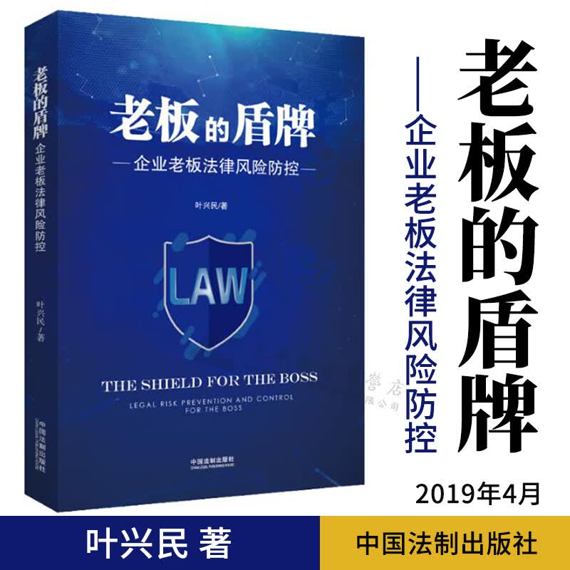 老板的盾牌