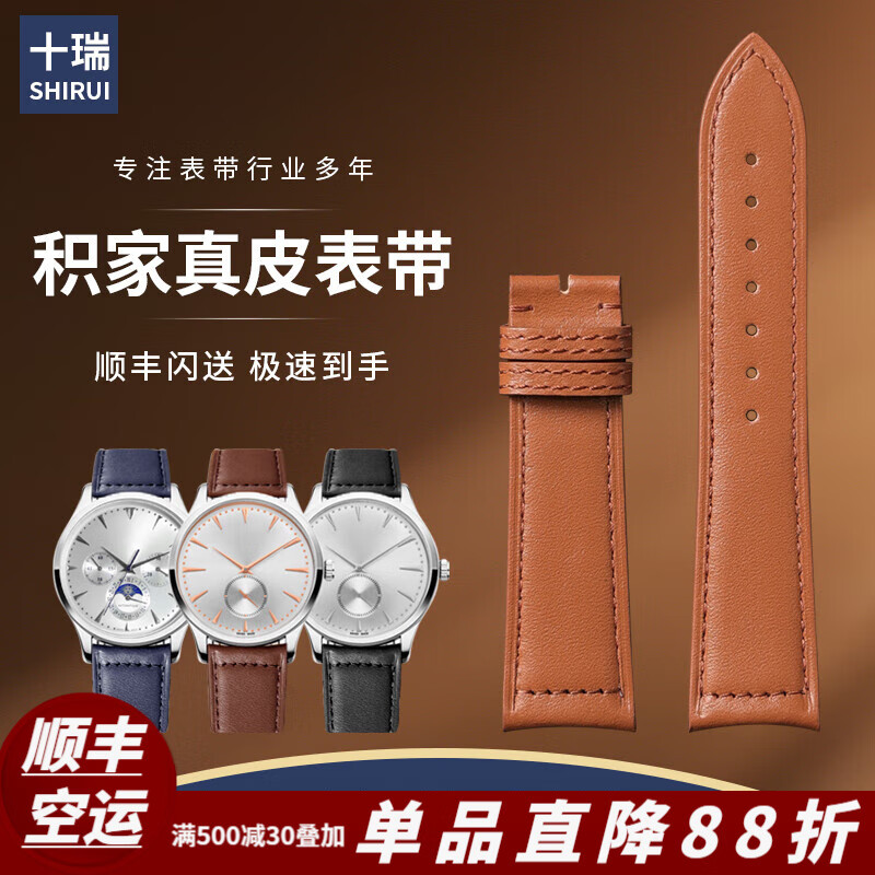 十瑞（SHIRUI）正品原装表带适用积家真皮表带男月相北辰大师真皮弧形快拆手表带小丑系列复古手表表带女  复古浅棕弧形快拆-无扣 20-16mm 折叠扣