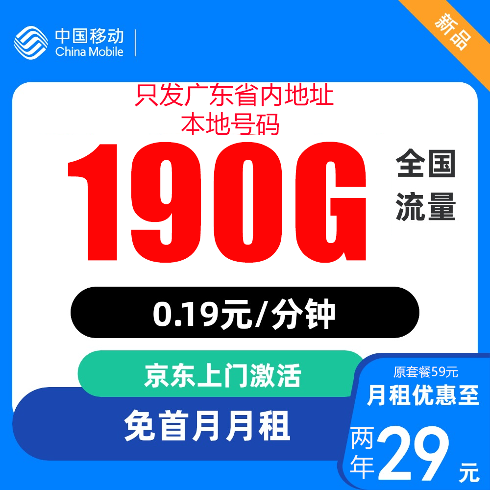 �й��ƶ��ƶ�������4G5G�������绰���ֻ����ǿ��������ײ�У԰�� �㶫ר����29Ԫ190G���������������⣫�������