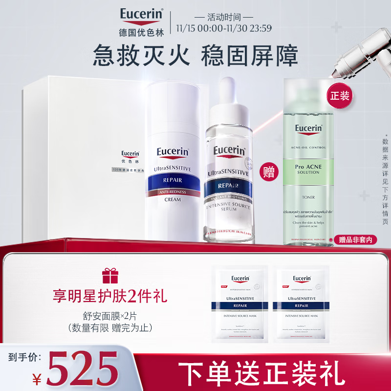 优色林（Eucerin）修红舒敏（修红霜50ml+舒安精华30ml）舒缓敏感褪红护肤品送礼物