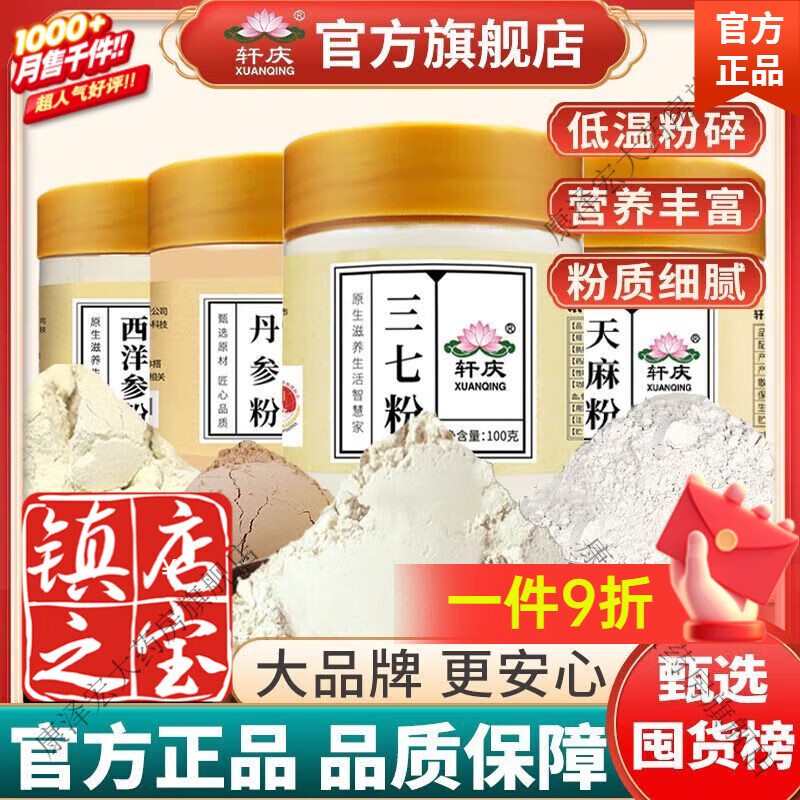 軒慶四寶粉天麻西洋參丹參粉三七粉正宗細(xì)粉瓶裝四寶粉 425g