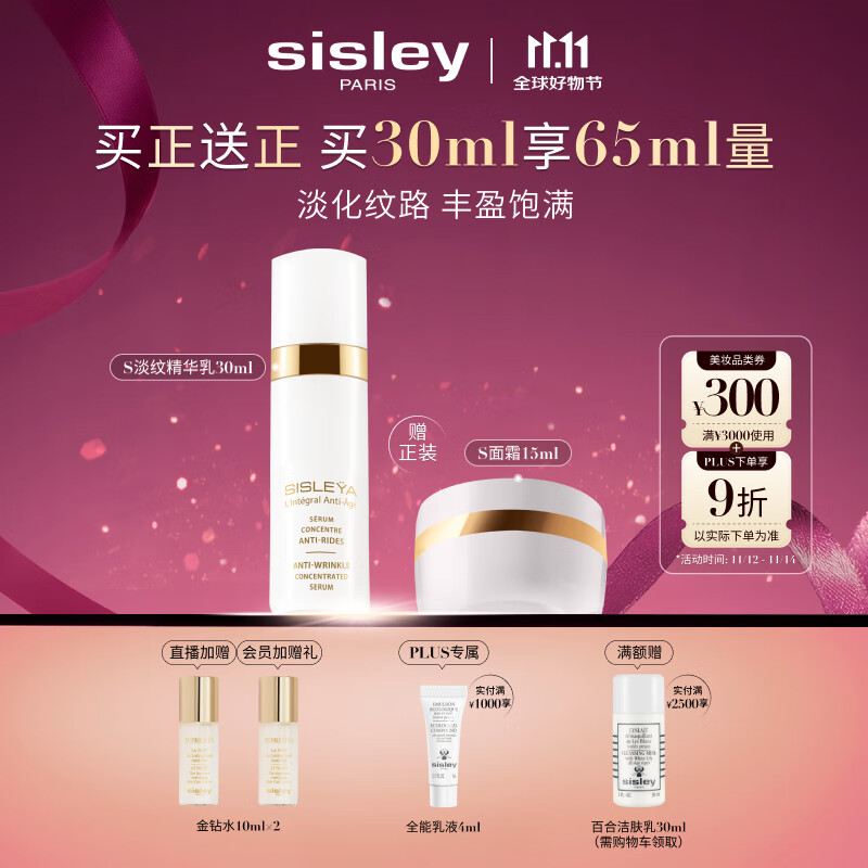 希思黎（Sisley）抗皱御致淡纹精华乳30ml淡纹保湿护肤品套装送女友七夕情人节礼物