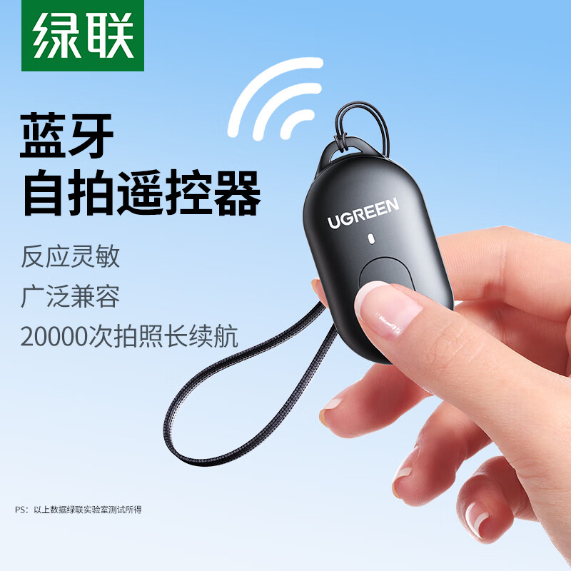 绿联手机蓝牙拍照遥控器 拍摄录像自拍远程录视频神器适用于抖音刷视频适用苹果小米华为手机