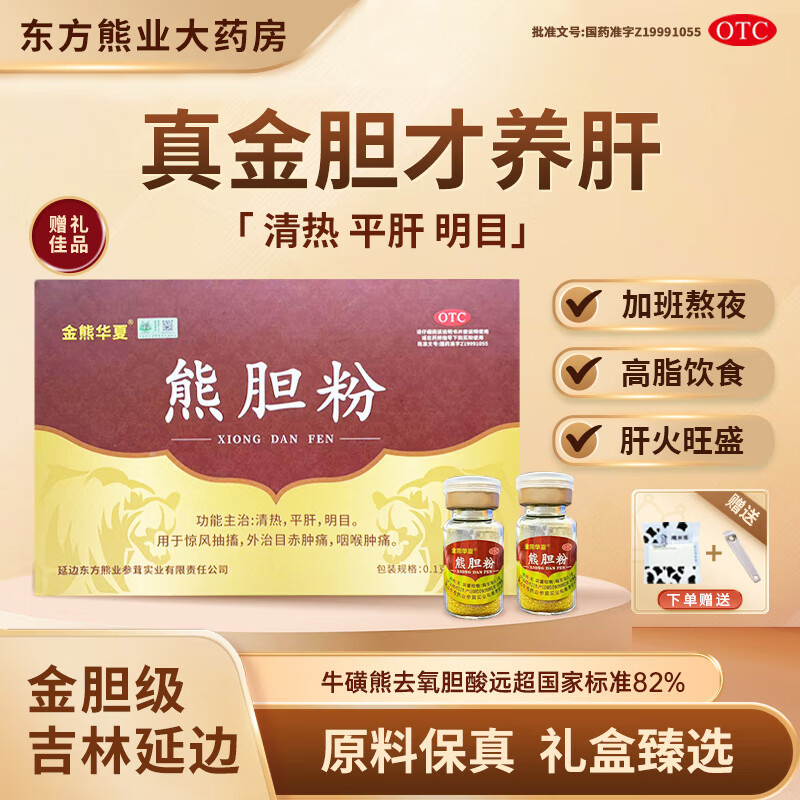 [金熊华夏]熊胆粉 0.1g*30支 3盒装 礼盒装金胆粉清肝明目养肝护胆咽喉肿痛口干口苦口臭吉林延边道地原料厂家直售正品保障 健康送礼好物