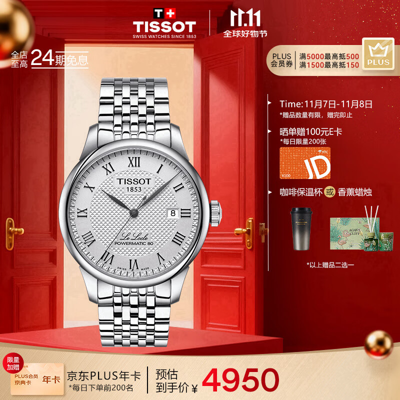 天梭（TISSOT）手表 力洛克系列男表 瑞士自动机械男士钢带腕表商务表生日礼物