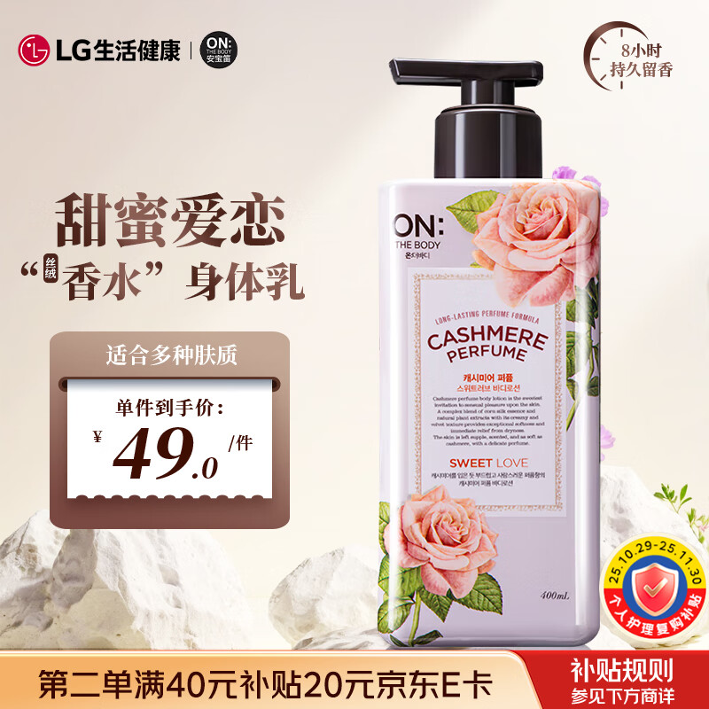 安宝笛香水身体乳甜蜜爱恋400ml*1瓶LG 皮肤干燥润肤补水保湿持久留香