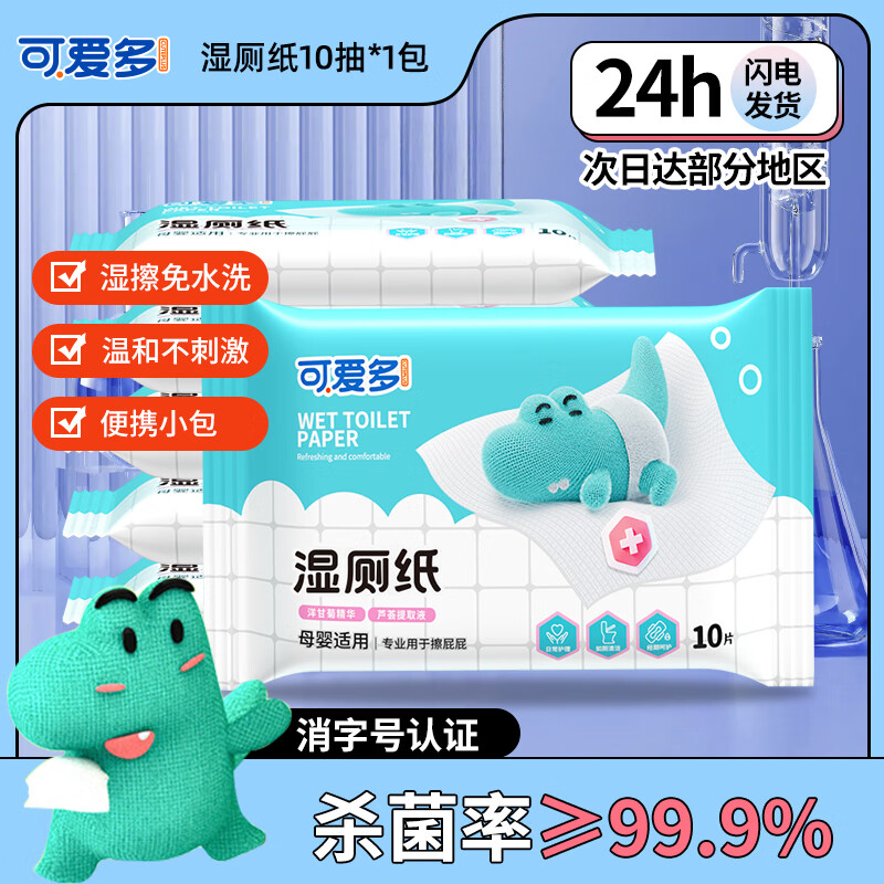 可爱多湿厕纸巾便携外出小包女性孕妇学生专用男士可擦屁私处旅游湿巾
