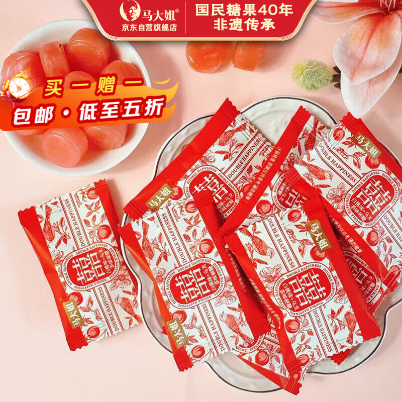 马大姐喜糖 伴手礼500g 白桃乌龙茶味糖果 休闲糖 结婚 婚宴 喜事送礼