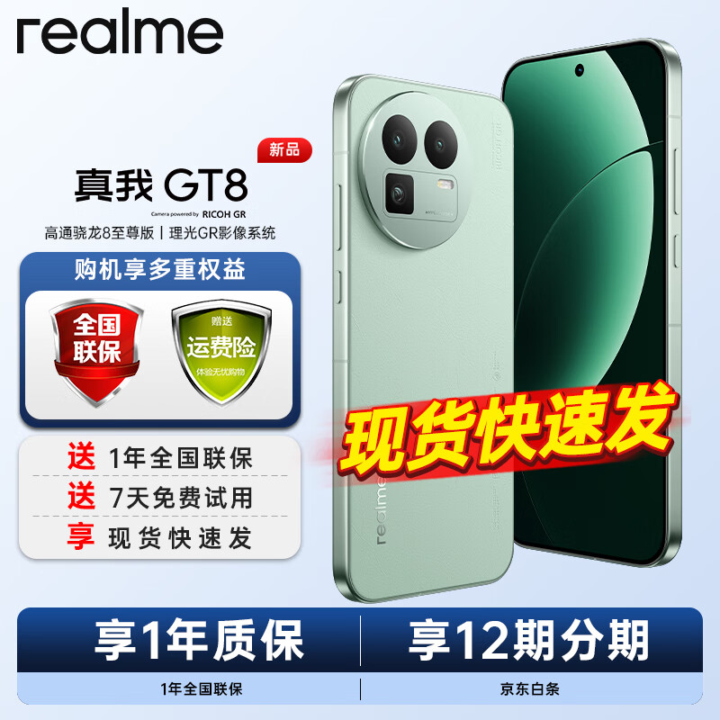 realme/ GT8 ֻ 8  16+512G