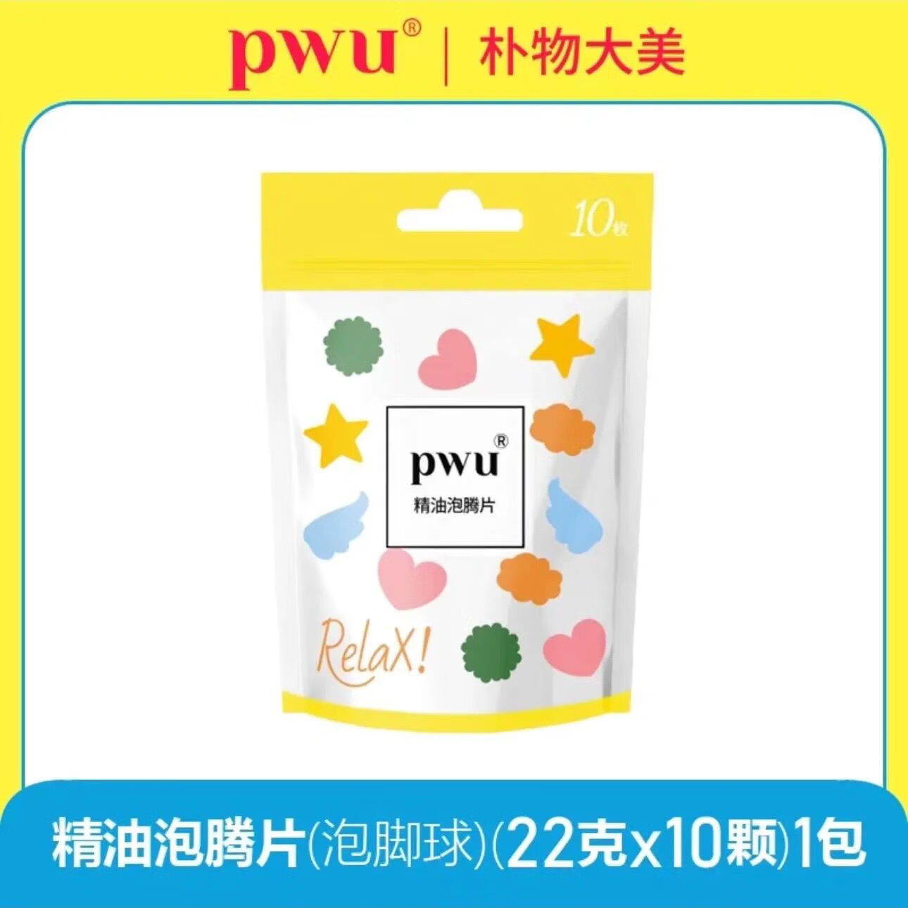 樸物大美PWU精油泡腳片泡腳球浴鹽暴汗足浴丸泡腳包草本去角質(zhì)足浴包 pwu泡腳球1袋220g