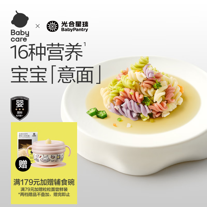 光合星球babycare婴幼儿面条6个月以上宝宝辅食面儿童意面螺旋面200g