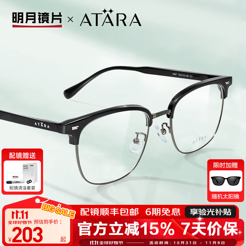 明月镜片 近视眼镜阿塔那眉毛镜架男配镜时尚眉线框可配度数眼镜A867 C1亮黑色 配1.60明月日常通用镜片