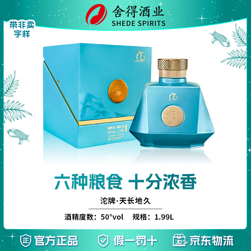 沱牌舍得沱牌天长地久 浓香型白酒 1.99L坛装(带非卖字样) 50度 1.99L 1坛 天长地久