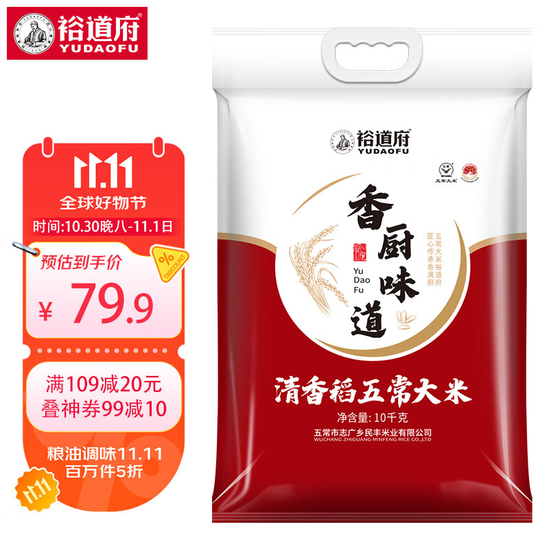 裕道府大米10kg清香稻五常大米香厨味道东北核心产区 10kg*1袋