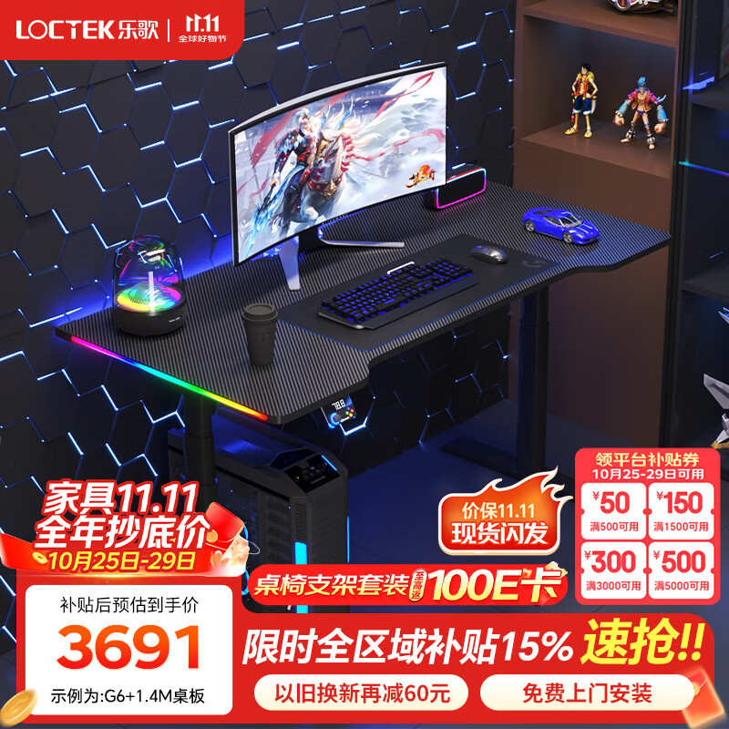 乐歌（Loctek）超级像素G6电竞桌智能电动升降桌实木电脑桌书房游戏桌椅支架套装 超级像素G6黑-电竞灯带桌板 桌板尺寸：1.4*0.7m