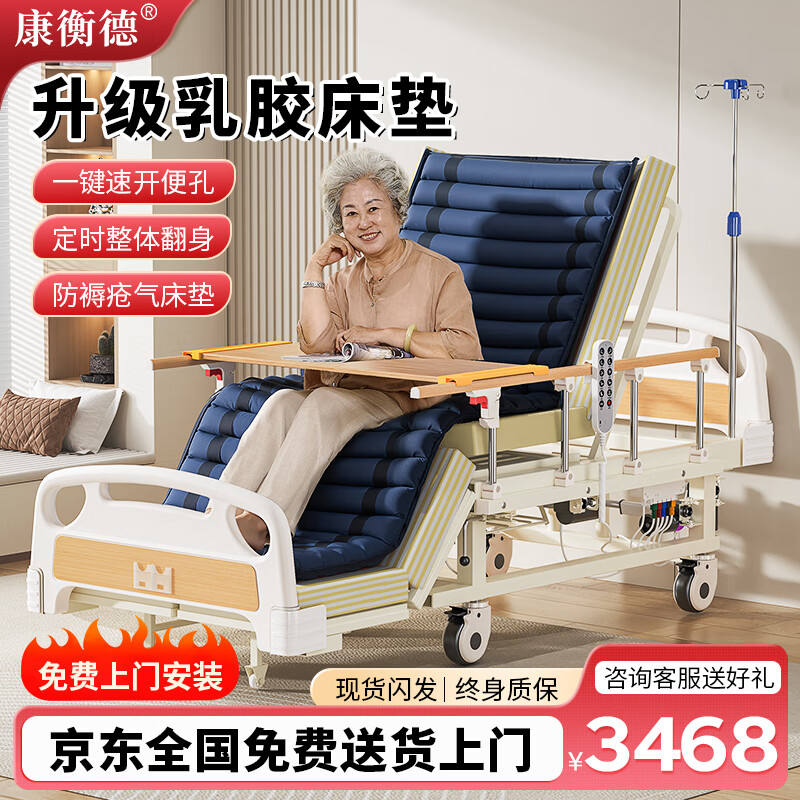 康衡德电动护理床家用老人多功能瘫痪病人翻身智能医用床可解便LH-DHC-1 【乳胶棕丝床垫】【整体翻身】+舒适睡眠防褥疮气垫