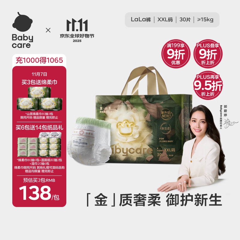 babycare金山茶花拉拉裤XXL30片(>15kg)婴儿尿不湿超薄透气新生柔花苞裤