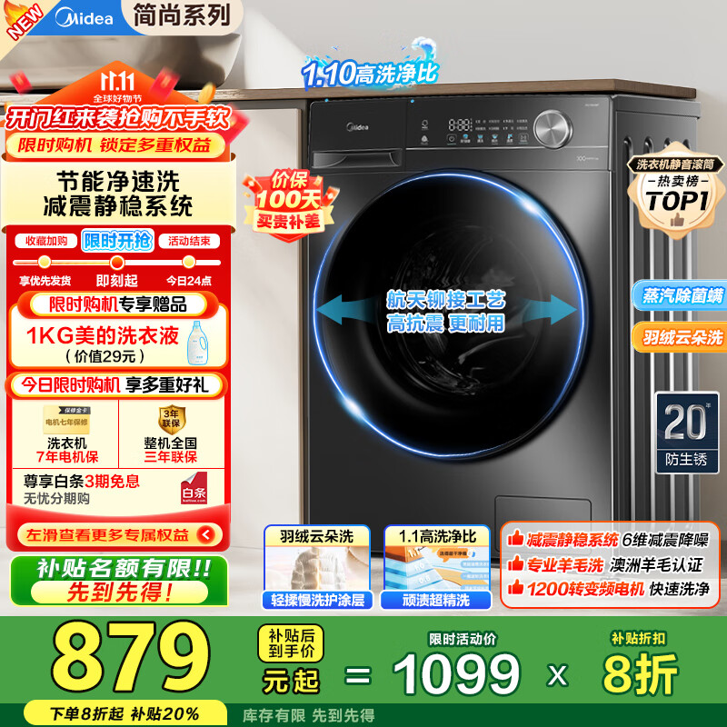 美的（Midea）全自动滚筒洗衣机 10公斤家用大容量MG100V36T变频电机一级能效1.1高洗净比 蒸汽除菌 家电国补20% MG100V36T