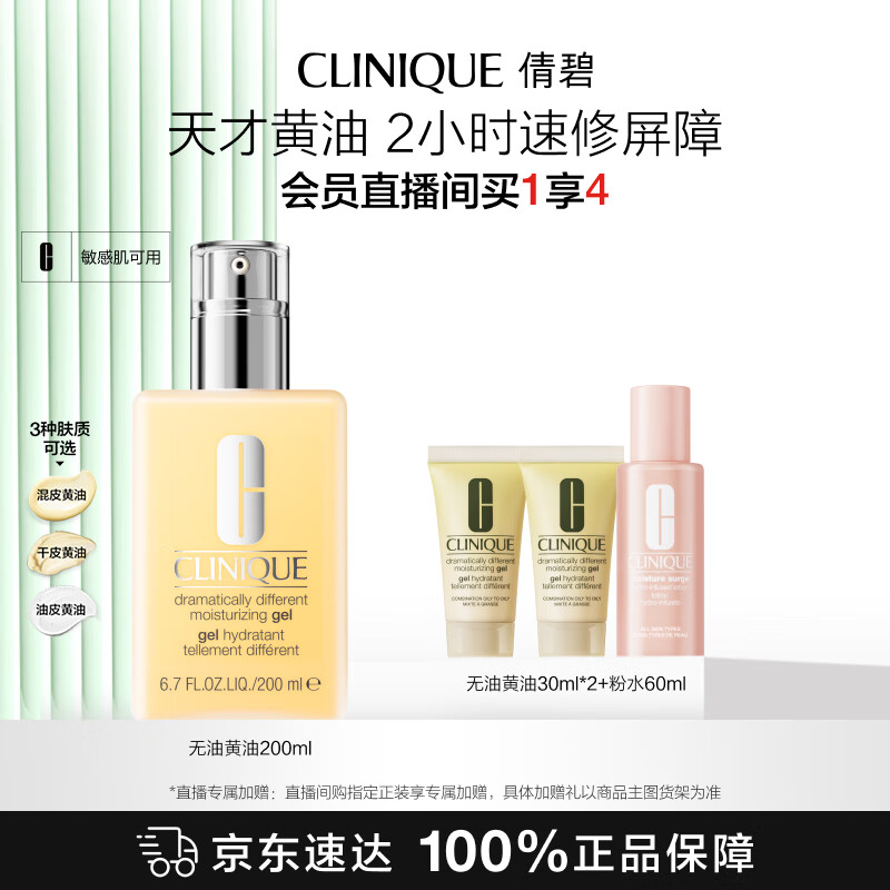 倩碧混皮黄油200ml无油清爽型乳液面霜水油平衡敏感肌护肤品生日礼物