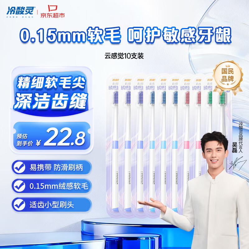 冷酸灵云感觉绒感软毛牙刷呵护牙龈成人牙刷10支装颜色随机【吴磊推荐】