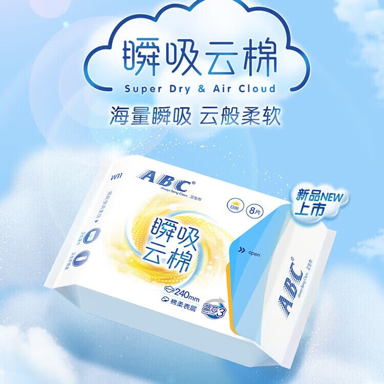 ABC瞬吸云棉透气轻薄防漏日用夜用卫生巾姨妈巾组合装棉柔表层柔软 【日用5包+夜用4包】卫生巾9包