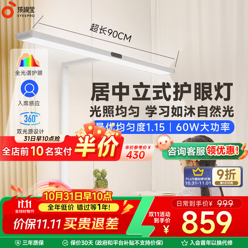 孩视宝护眼大路灯落地灯全光谱儿童阅读学习灯钢琴灯护眼红光专用台灯 60W【D1标准款】全光谱护眼 居中落地大路灯/光照更