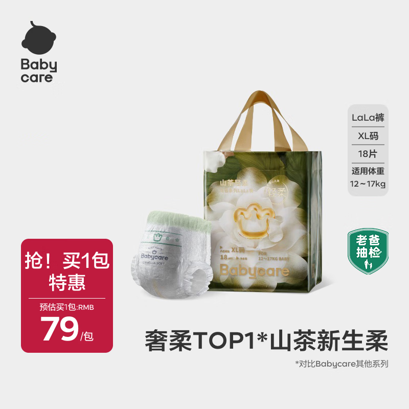babycare金山茶花拉拉裤轻柔新生儿尿不湿花苞裤夏日婴儿尿片新老包装混发 XL 1包 18片 迷你装